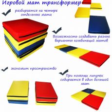 Мат игровой Трансформер 100-100-10 см TIA-SPORT
